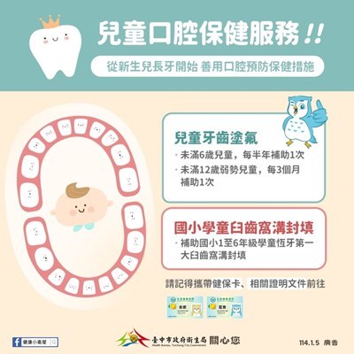 兒童口腔保健服務_0
