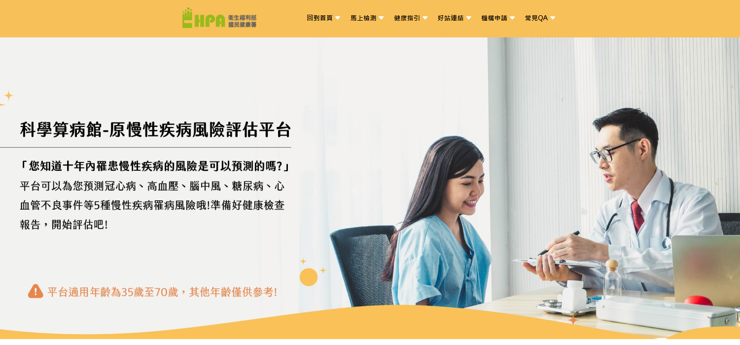 科學算病館