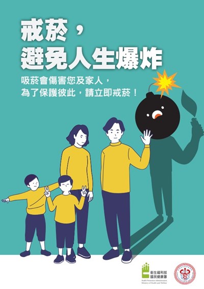 戒菸,避免人生爆炸