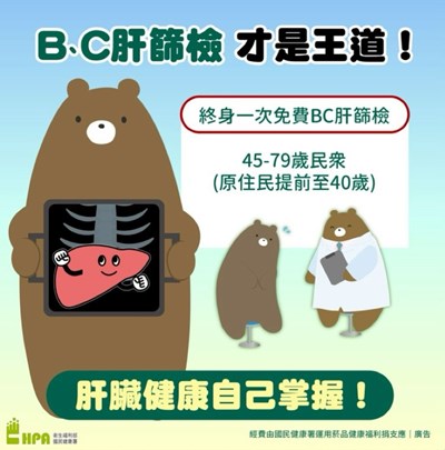 BC肝篩檢才是王道