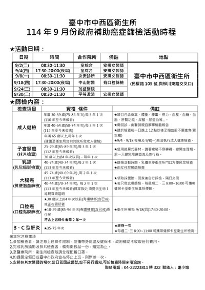 11409健檢活動宣導單_page-0001