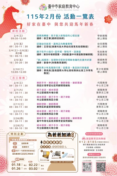 115年2月份活動一覽表圖檔
