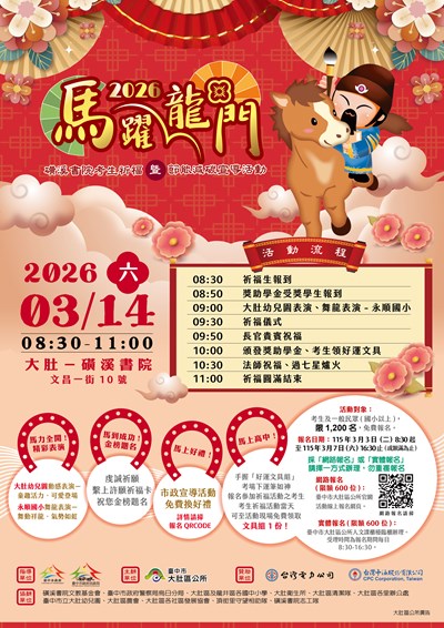 磺溪書院考生祈福暨節能減碳宣導活動海報