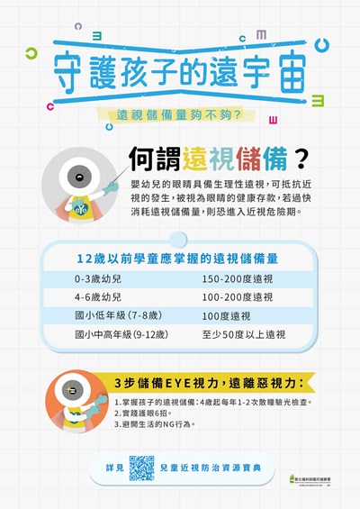 守護孩子的遠宇宙