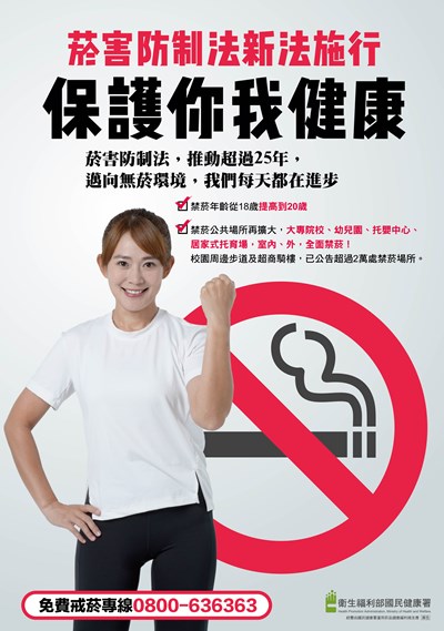 無菸環境宣導海報