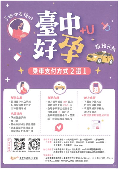 臺中好孕-孕婦乘車補助_page-0001