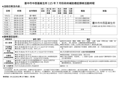 11507健檢活動宣導單