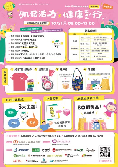 2026肌發活力 健康ㄊㄨㄥˊ行-公益健走活動」海報