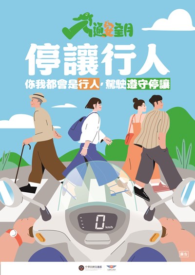 交通月海報