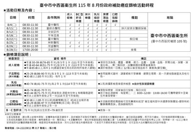 11508健檢活動宣導單1_page-0001