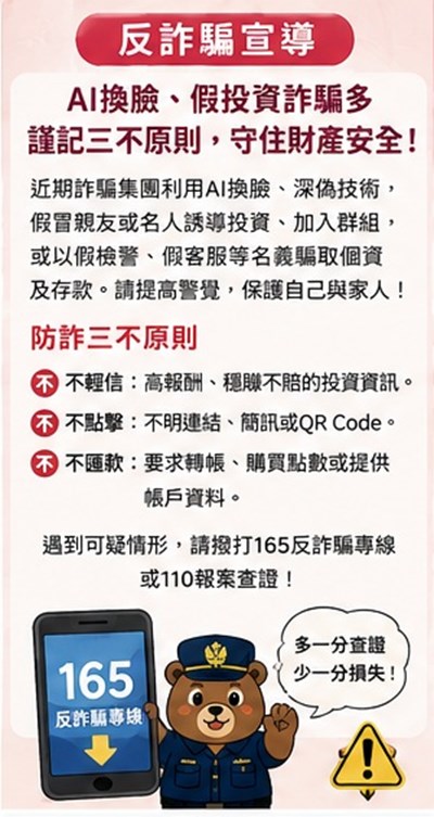 反詐騙1150821