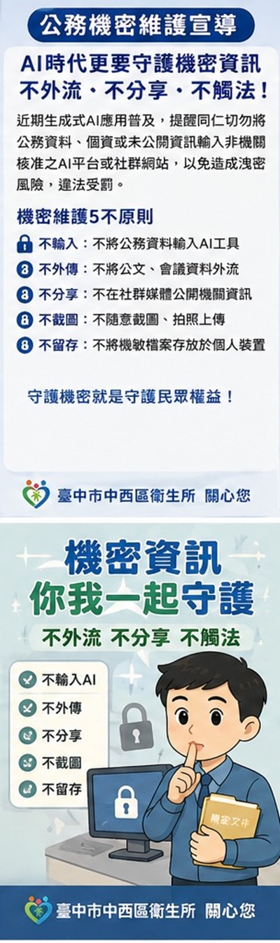 公務機密