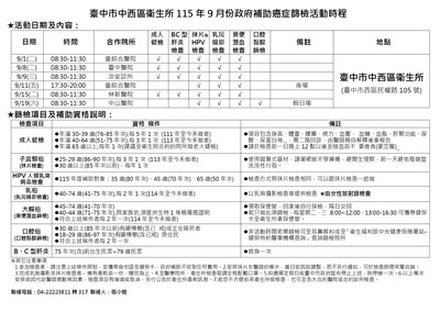 11509健檢活動宣導單1-2_page-0001