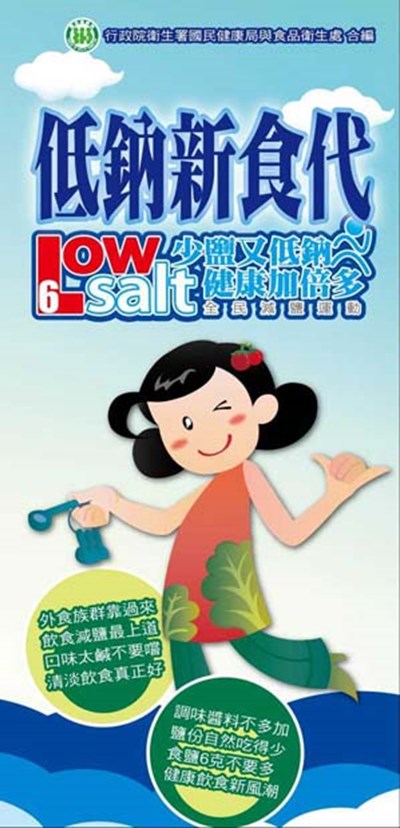 低納新食代-少鹽又低鈉 健康加倍多